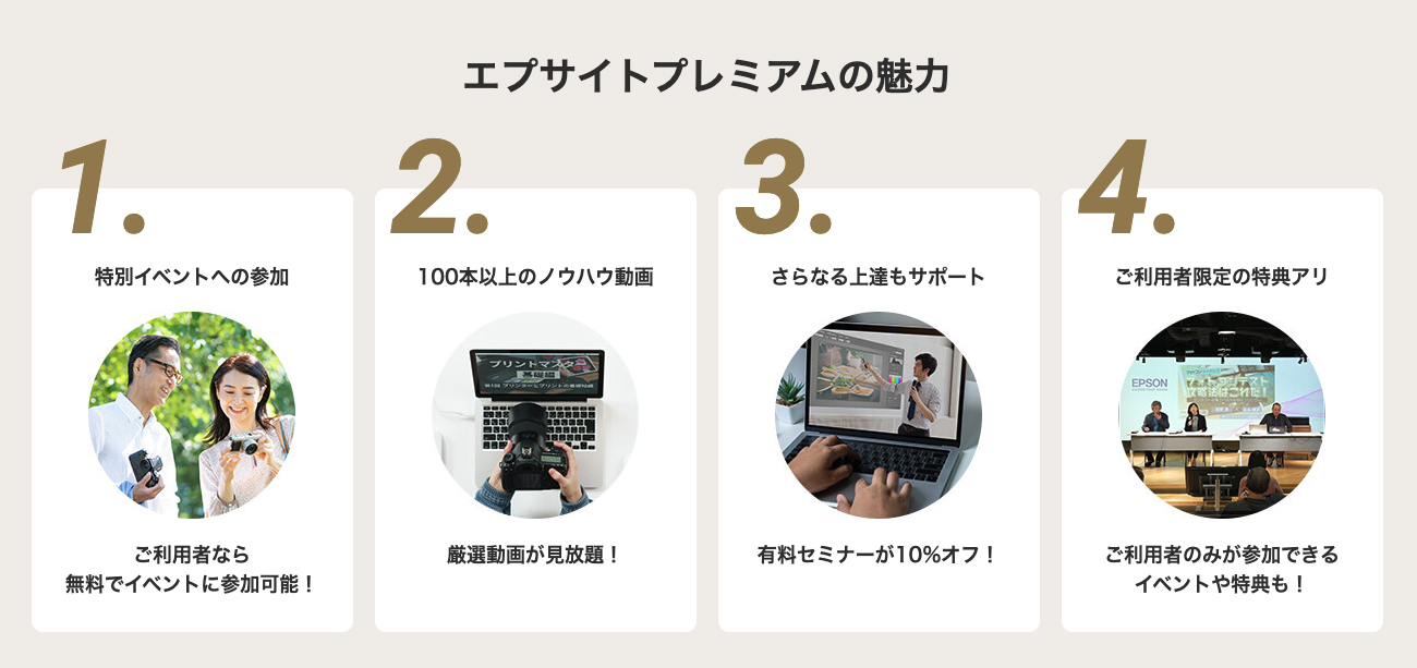 エプサイトプレミアムの魅力