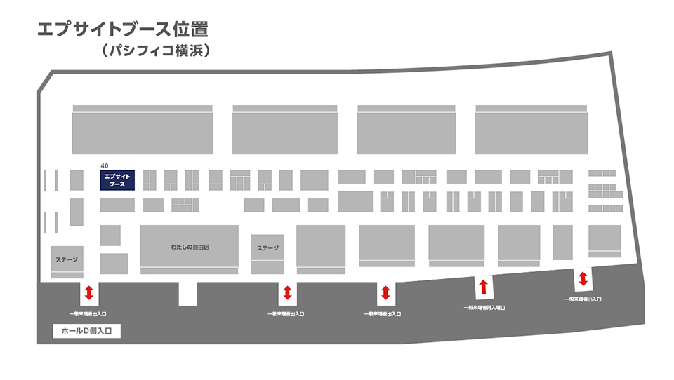 エプサイトブース