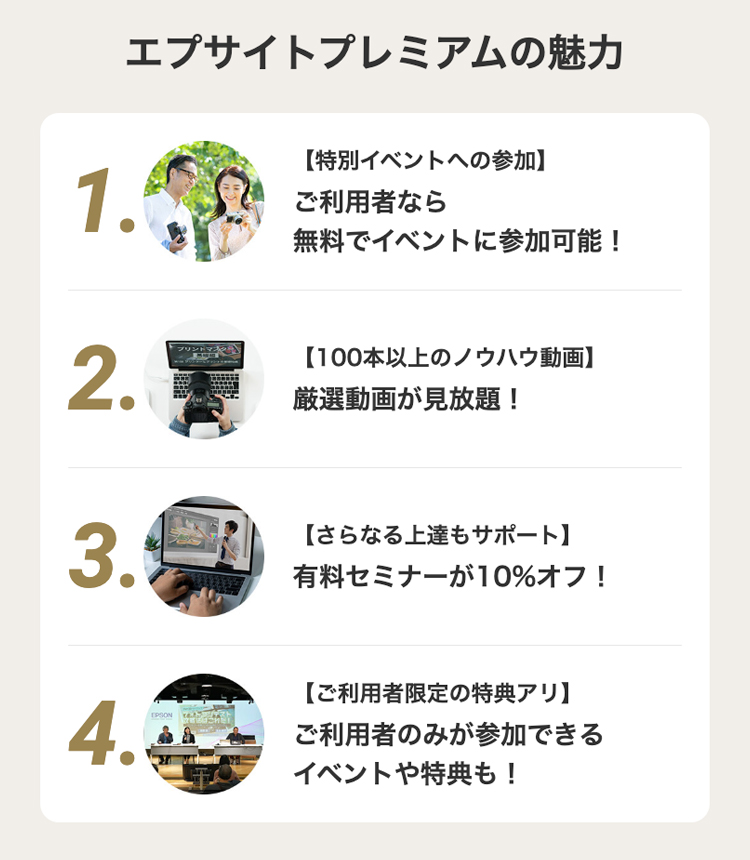 エプサイトプレミアムの魅力