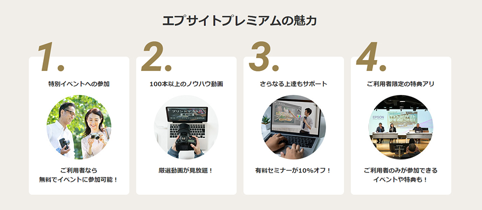 エプサイトプレミアムの魅力