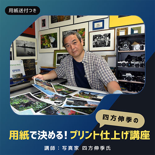 プリント応募にチャレンジ！岡嶋和幸先生の作品仕上げ講座