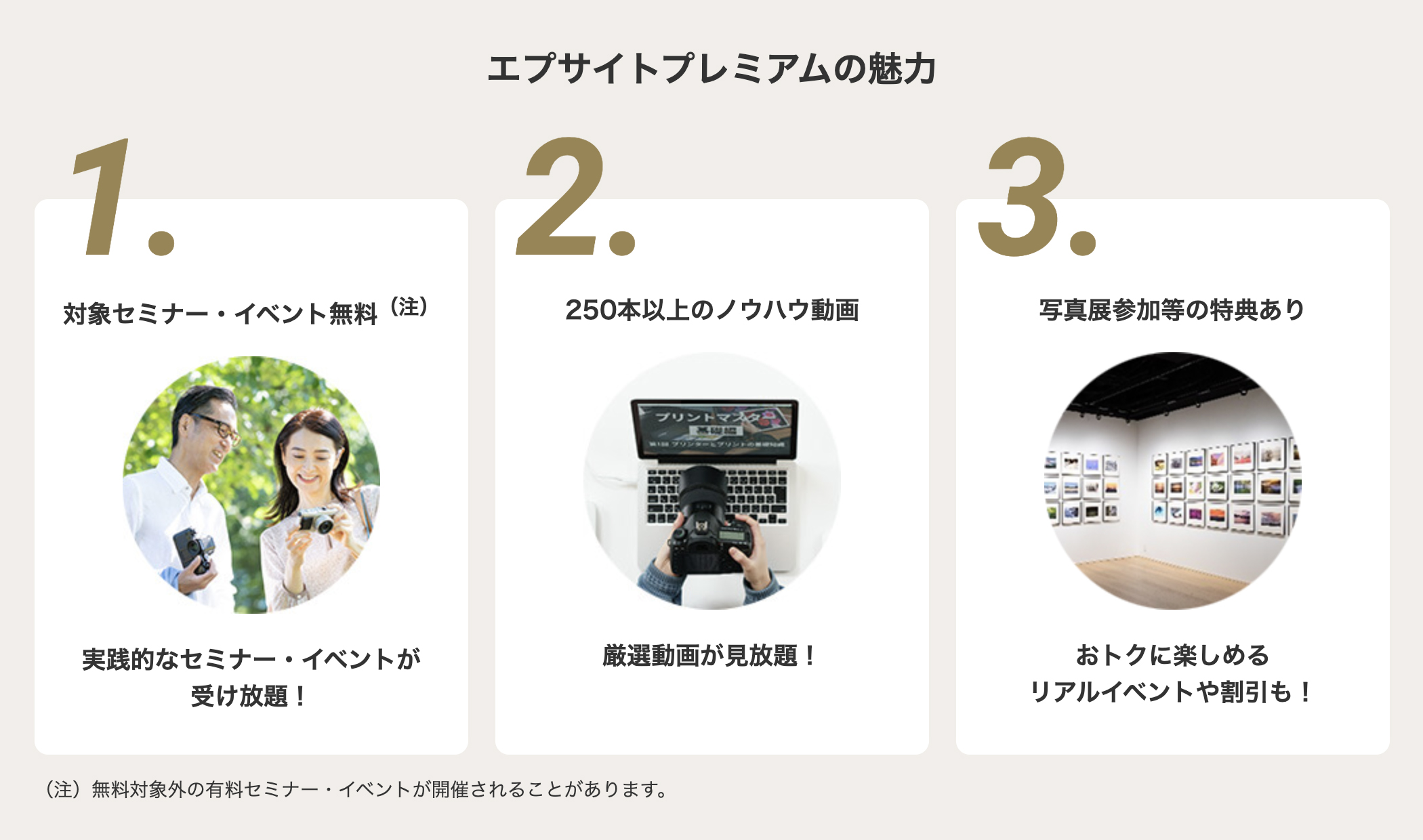 エプサイトプレミアムの魅力
