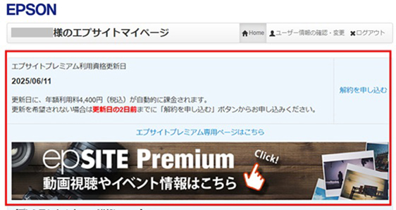 エプサイトマイページの確認画面