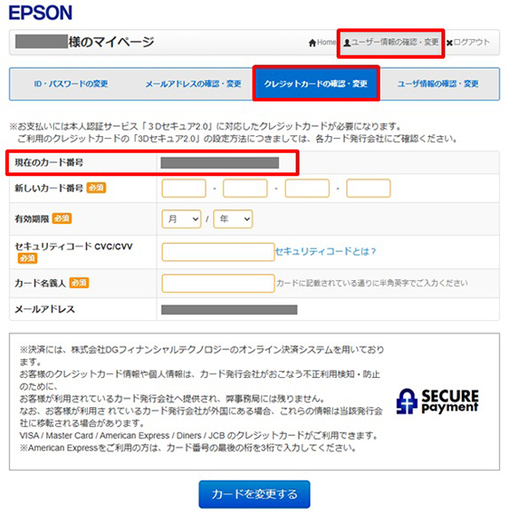 エプサイトマイページ