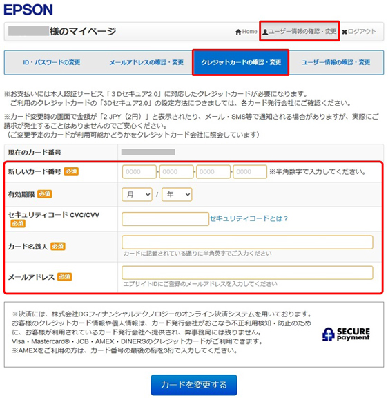 エプサイトマイページ
