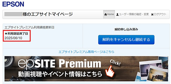 エプサイトマイページの確認画面