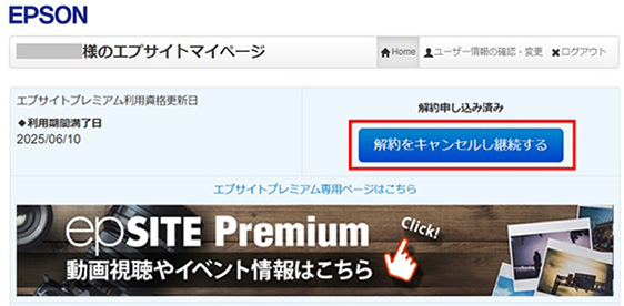 エプサイトマイページの確認画面