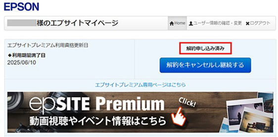 エプサイトマイページの確認画面