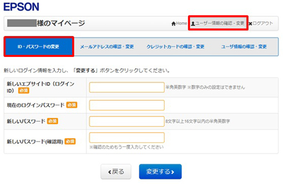 ID・パスワードの変更