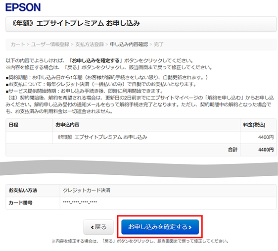 「《年額》エプサイトプレミアム お申し込み」の画面