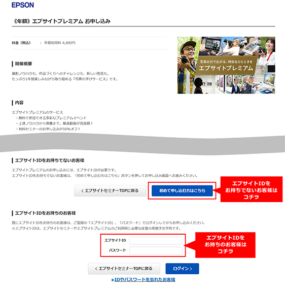 「《年額》エプサイトプレミアム お申し込み」の画面