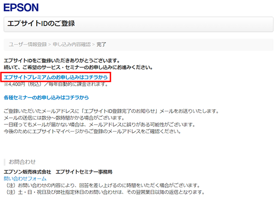 エプサイトIDのご登録の画面