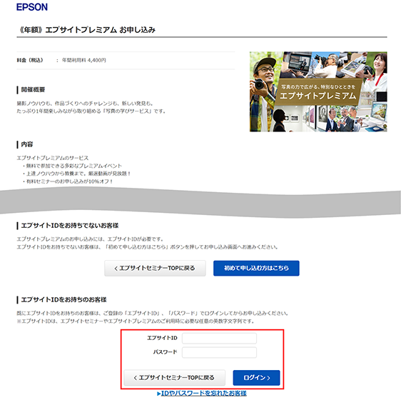 「《年額》エプサイトプレミアム お申し込み」の画面