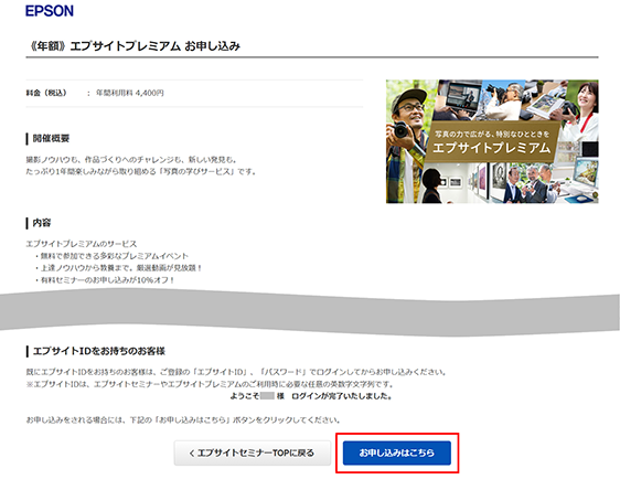 「《年額》エプサイトプレミアム お申し込み」の画面