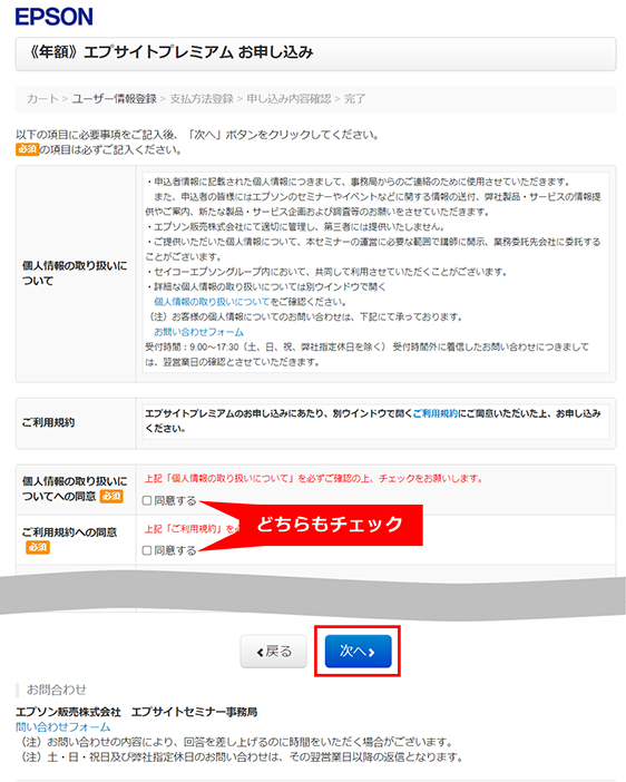 「《年額》エプサイトプレミアム お申し込み」の画面