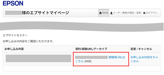 視聴用URLのアクセス画面