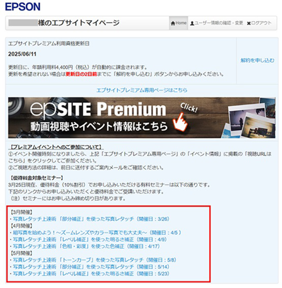 エプサイトマイページ画面
