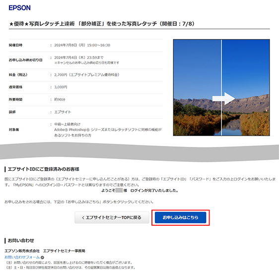 セミナーのお申し込み画面