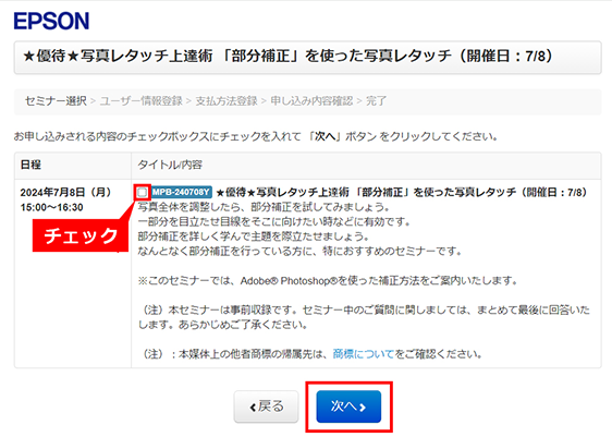 セミナーのお申し込み画面