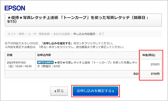 セミナーのお申し込み画面