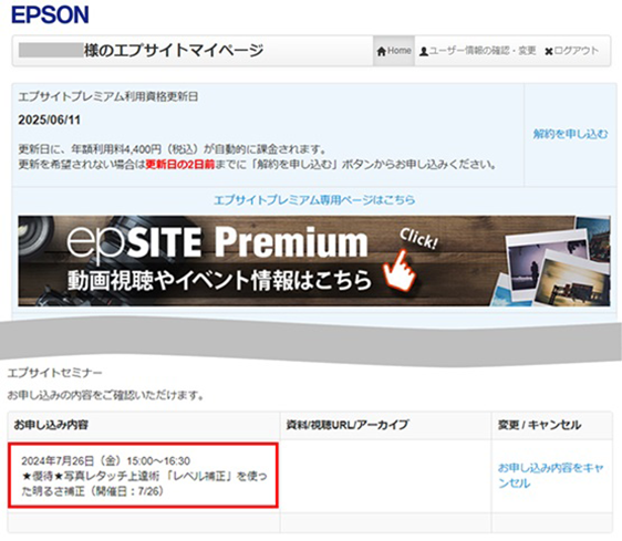 エプサイトマイページ画面