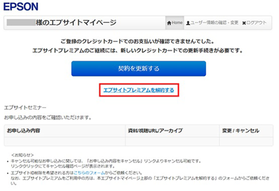 エプサイトマイページ画面