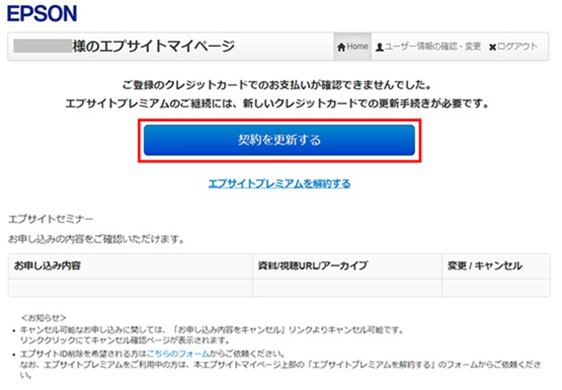 エプサイトマイページ画面