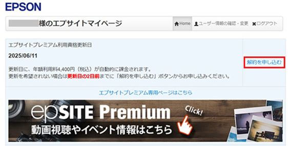 エプサイトマイページ画面