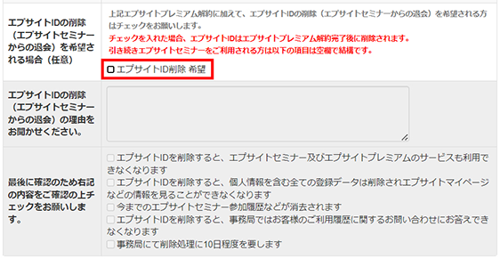 エプサイトプレミアム解約お申し込み画面