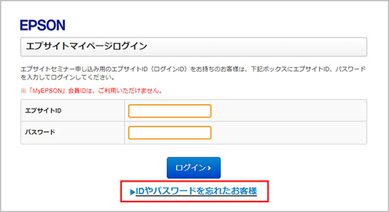 エプサイトID確認・パスワード再設定画面