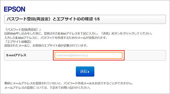 エプサイトID確認・パスワード再設定画面
