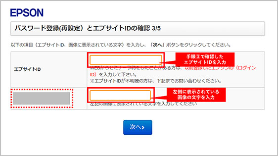 エプサイトID確認・パスワード再設定画面