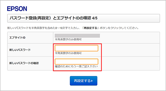 エプサイトID確認・パスワード再設定画面