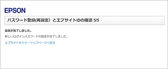 エプサイトID確認・パスワード再設定画面