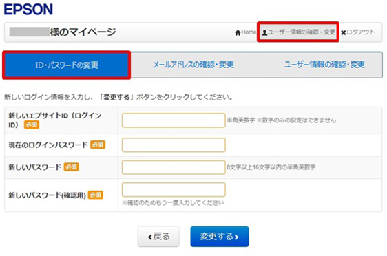パスワードの変更