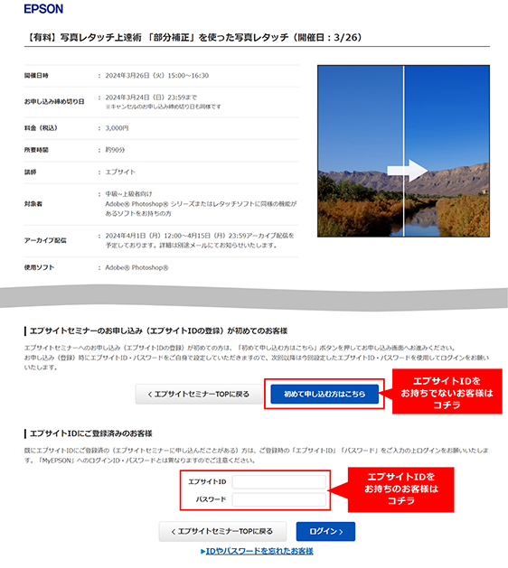 セミナーのお申し込み画面