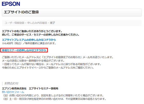 エプサイトIDのご登録の画面