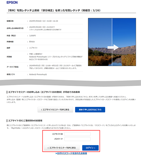 セミナーのお申し込み画面