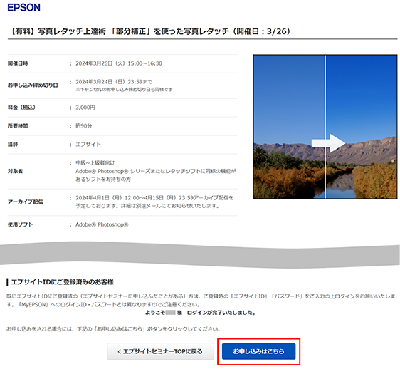 セミナーのお申し込み画面
