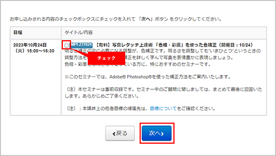 セミナーのお申し込み画面