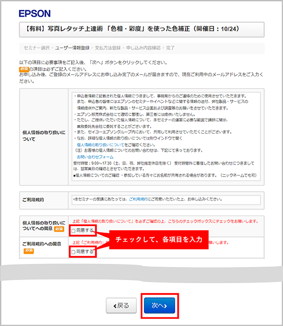 セミナーのお申し込み画面