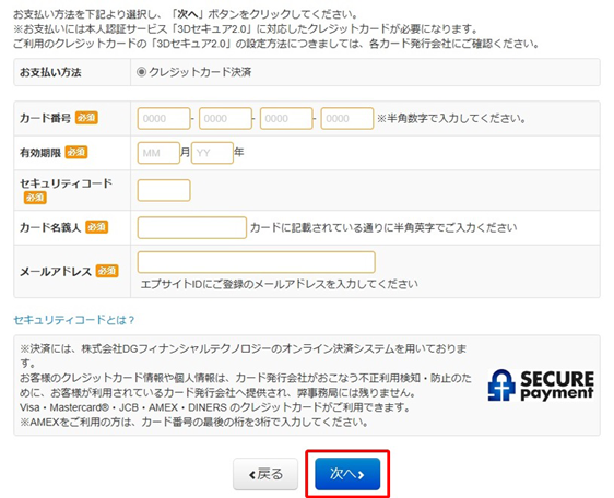 クレジットカード情報入力画面
