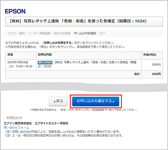 セミナーのお申し込み画面