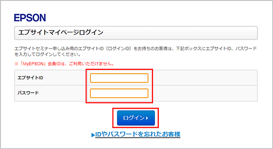 エプサイトマイページログイン画面