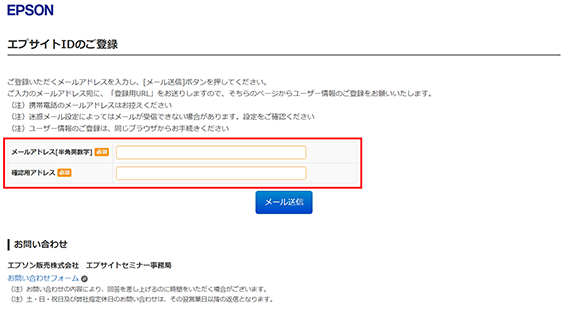 エプサイトIDのご登録の画面