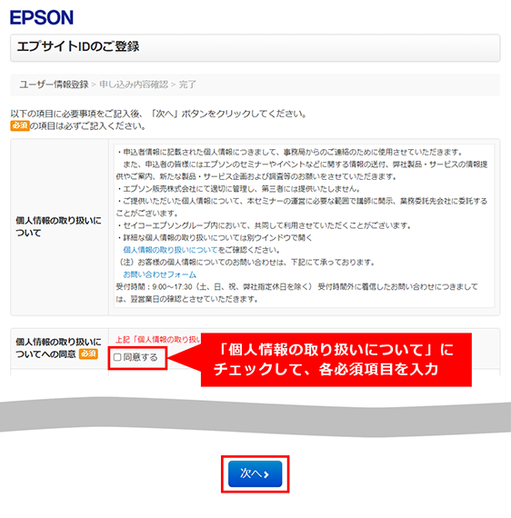 エプサイトIDのご登録の画面