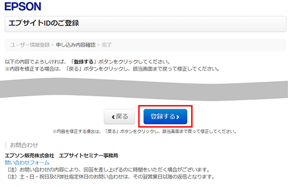 エプサイトIDのご登録の画面