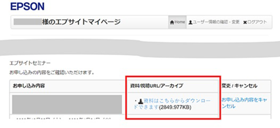 エプサイトマイページ画面