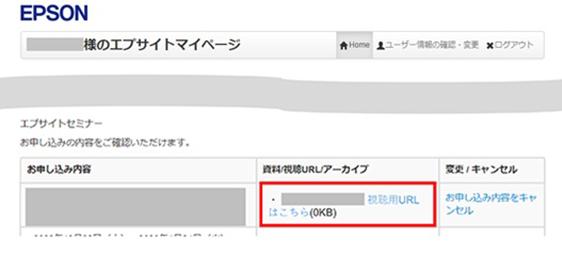 エプサイトマイページ画面