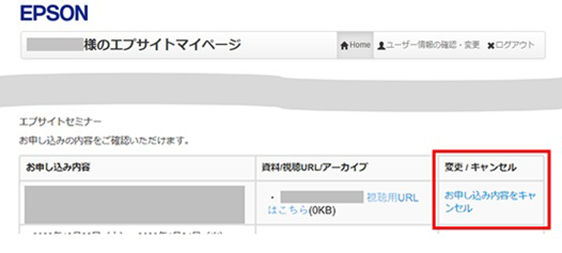 エプサイトマイページ画面